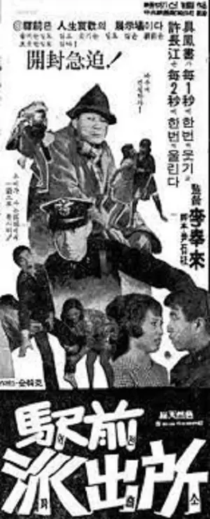 The Station Police