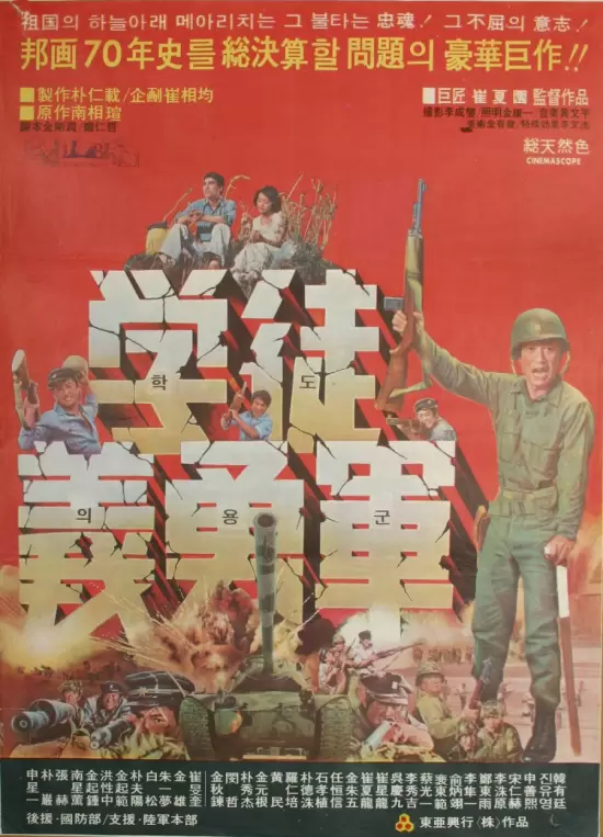 Student Volunteer Army