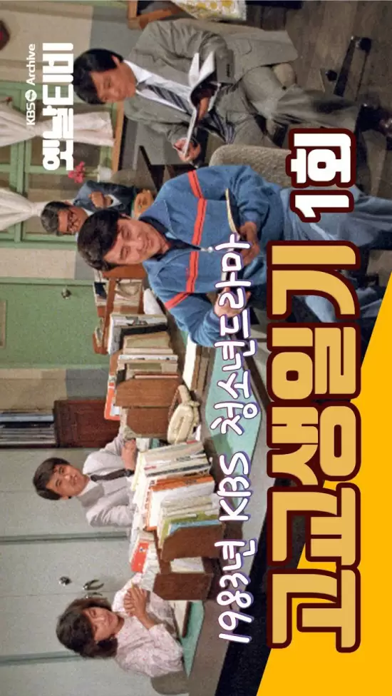 Gogyosaeng Ilgi