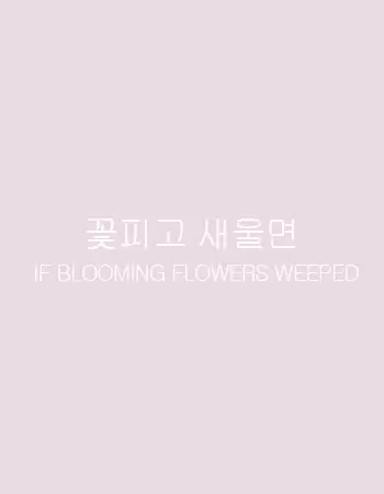 If Blooming Flowers Weeped