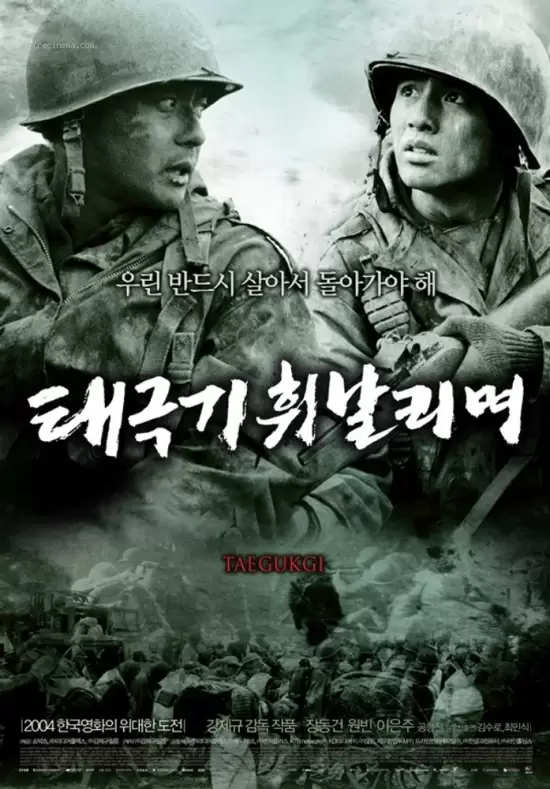 Tae Guk Gi: The Brotherhood of War