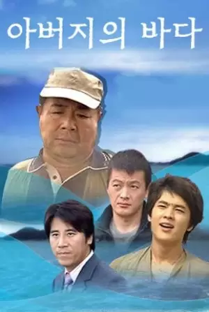 Father of the Sea