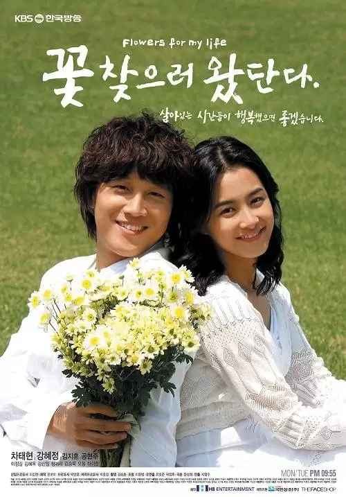 Flowers for My Life (2007)