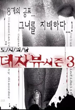 Urban Legends Deja Vu Season 3