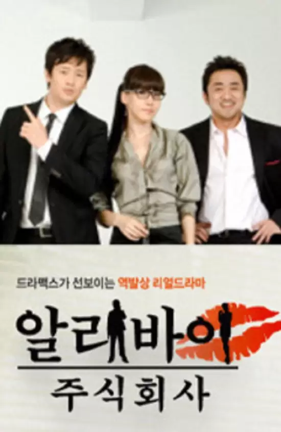 Love Affair Agent (2008)
