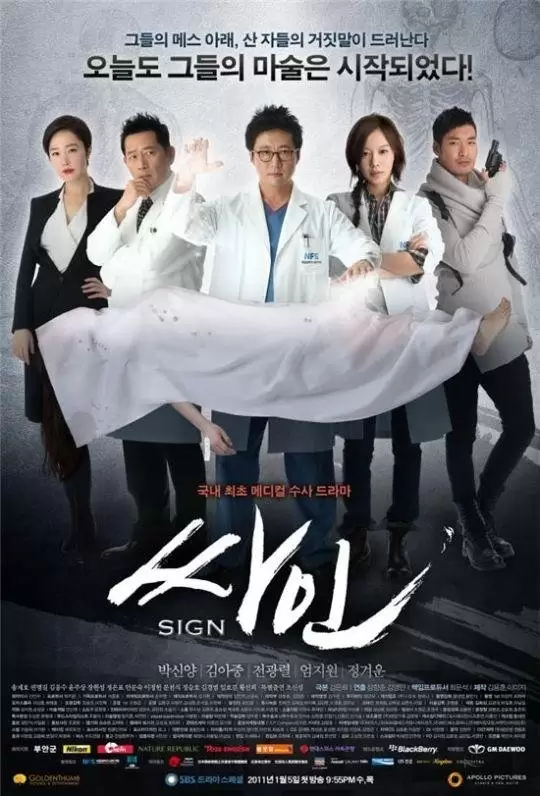 Sign (2011)
