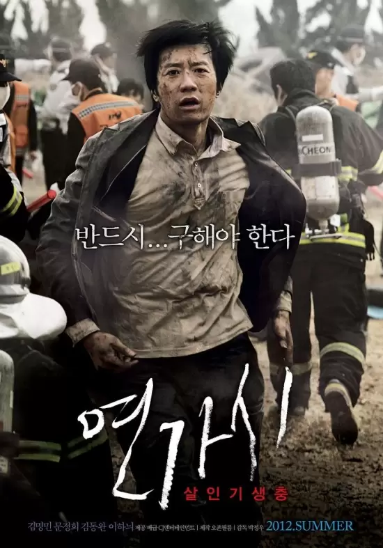 Deranged (2012)