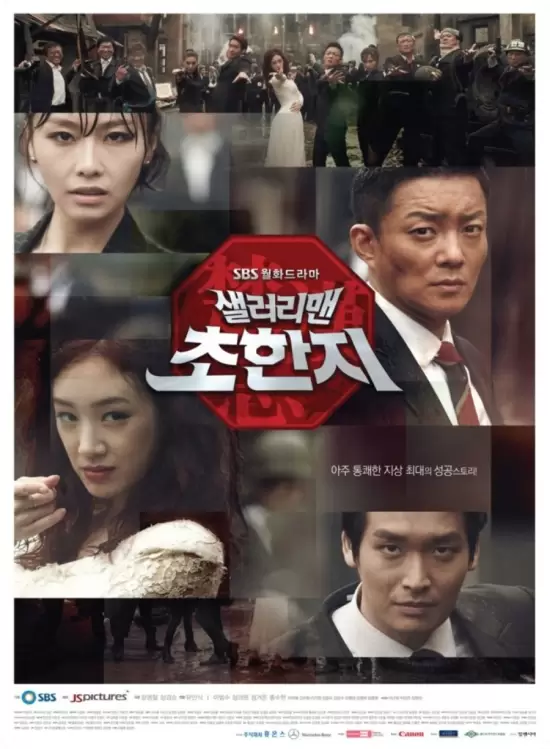 History of the Salaryman