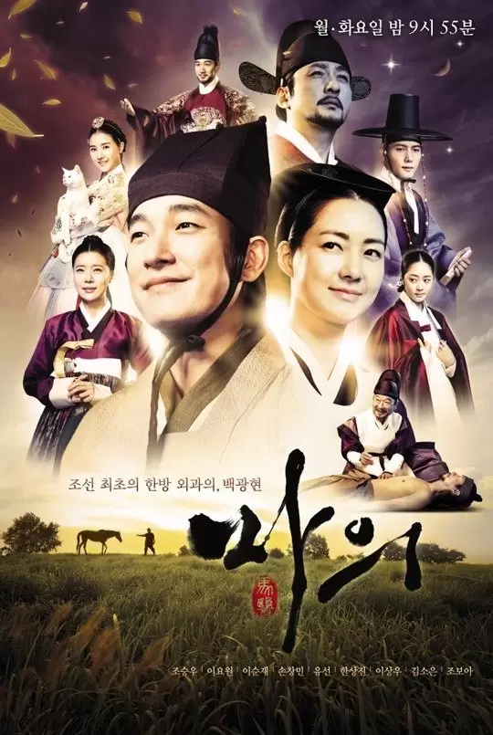 The King's Doctor (2012)