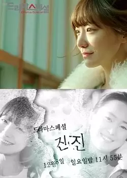KBS Drama Special 2013: Jin Jin