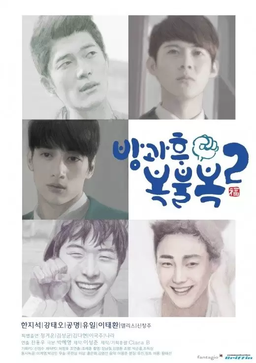 After School: Lucky or Not Season 2