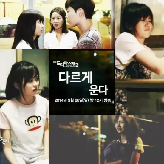 KBS Drama Special 2014: We All Cry Differently