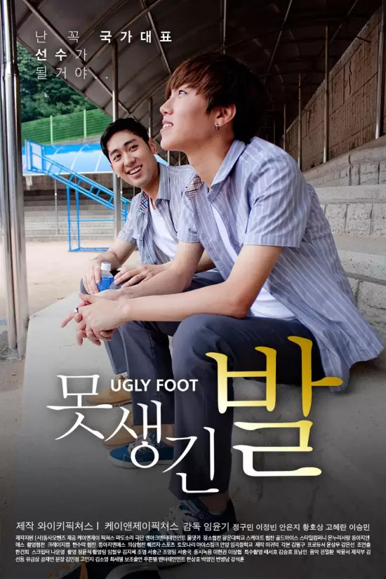 Ugly Foot