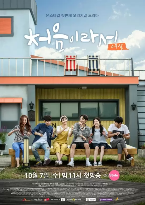 Because It's the First Time (2015)
