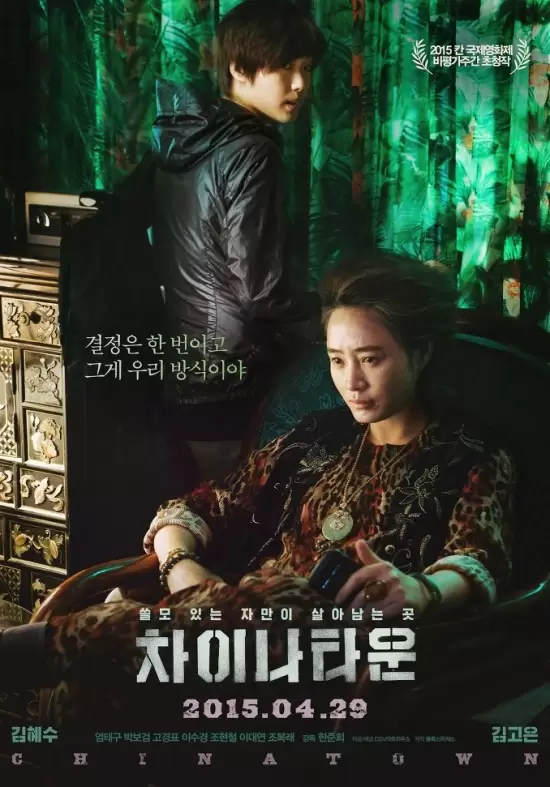 Coin Locker Girl (2015)
