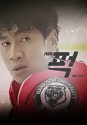 Puck!