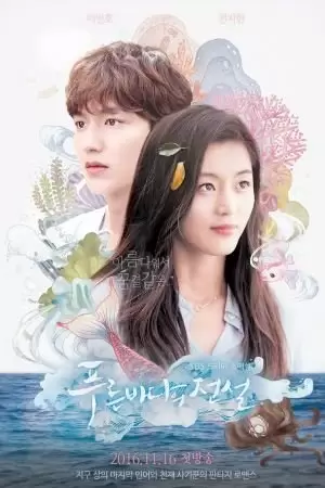 The Legend of the Blue Sea - The Legend Continues