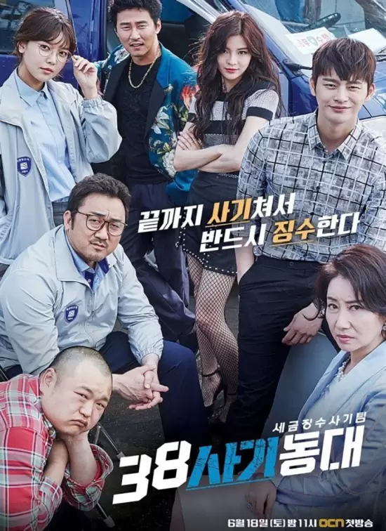 Squad 38 (2016)