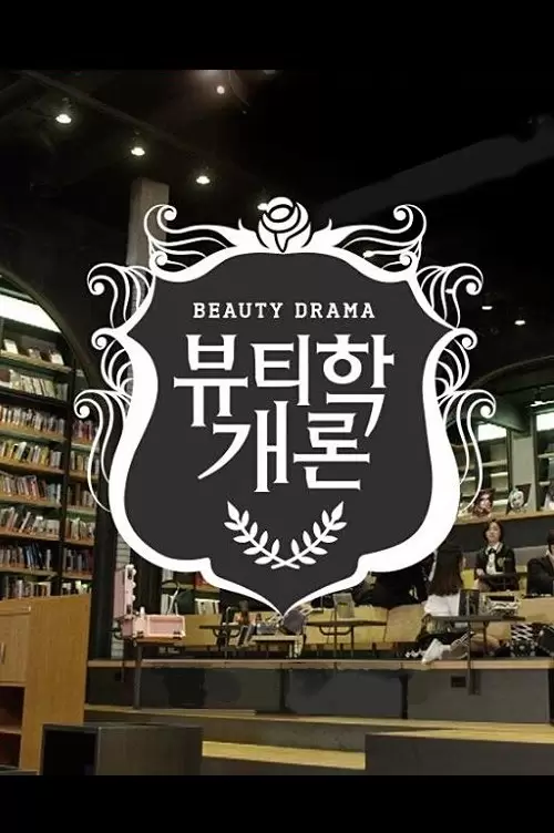 Beautiology101 (2016)