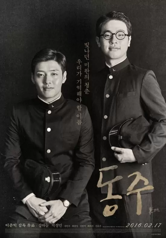 Dong Ju: The Portrait of a Poet