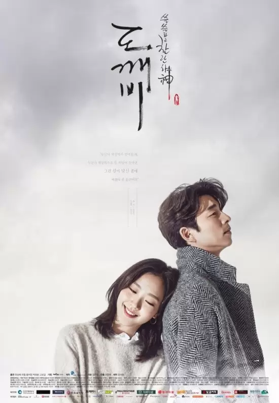 Guardian: The Lonely and Great God (Goblin)