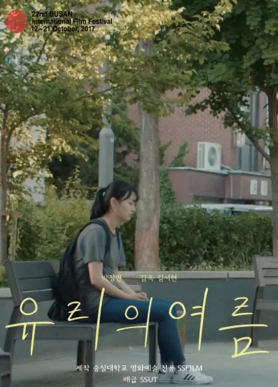 Yu Ri in Summer