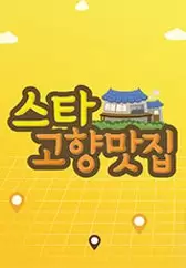Star Hometown Restaurant