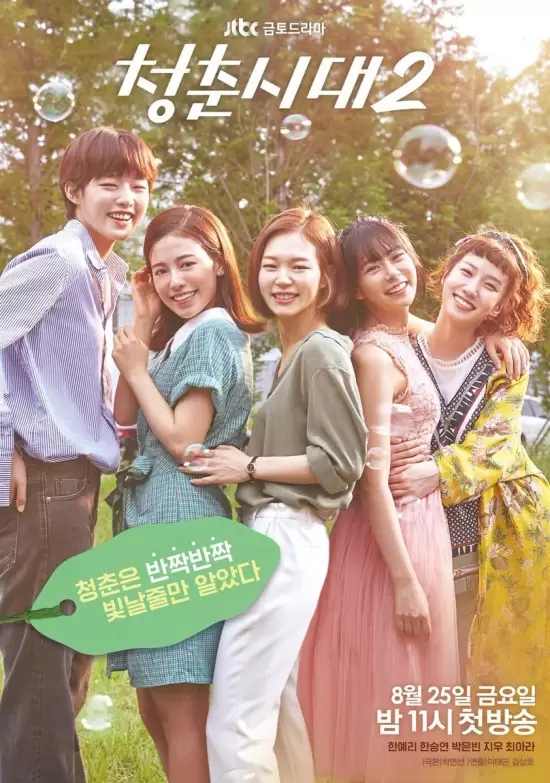 Hello, My Twenties! Season 2