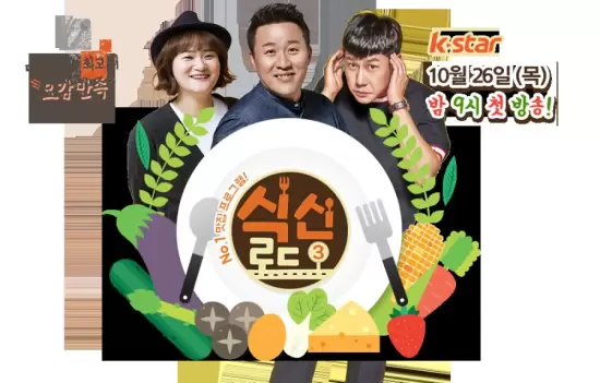 Gourmet Road Season 3