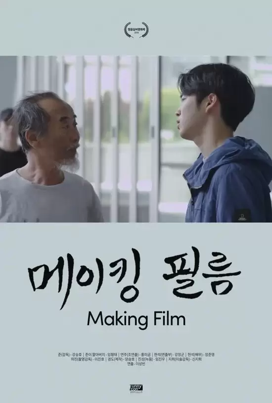 Making Film