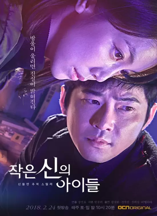 Children of a Lesser God (2018)