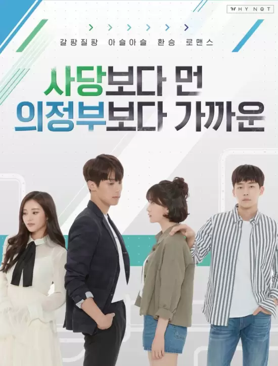 Between Friendship and Love Season 3