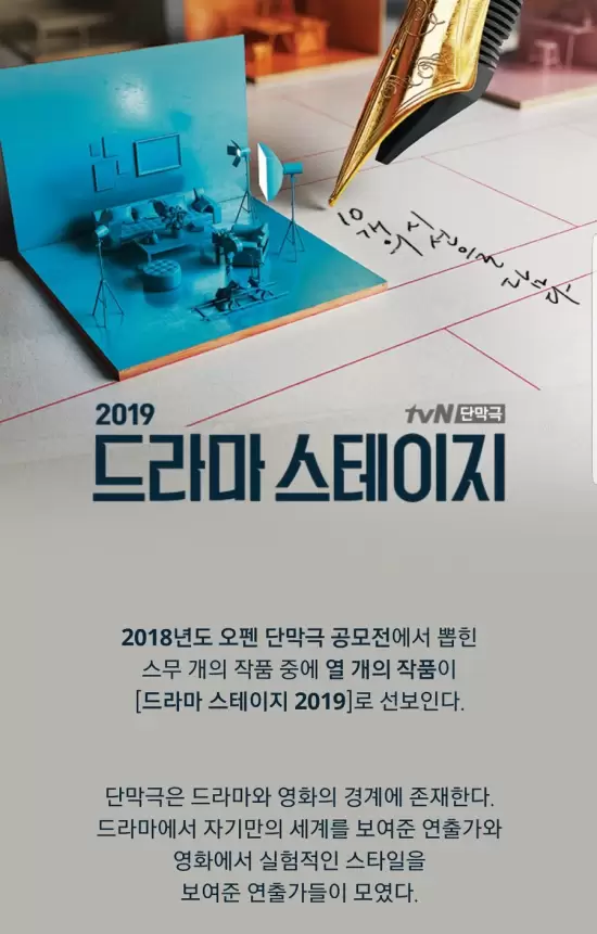 tvN Drama Stage Season 2