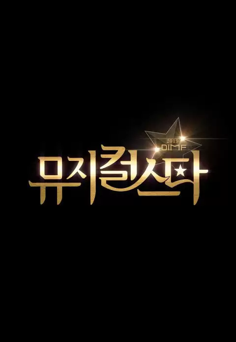 2019 DIMF Musical Star