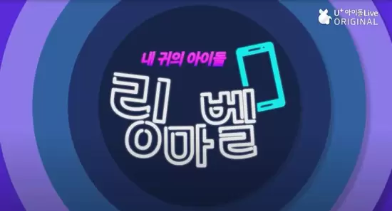 Ring My Bell: Everglow
