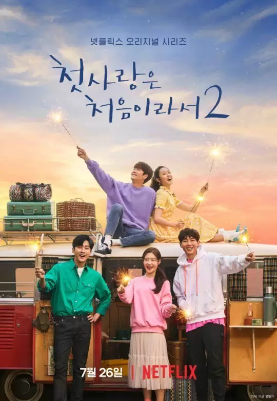 My First First Love Season 2