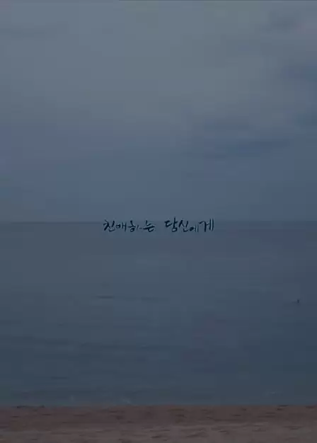 Dear Lover