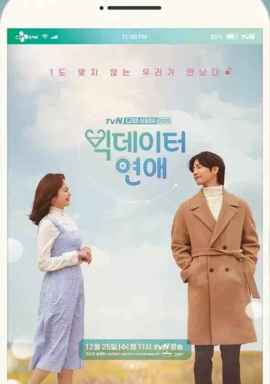 Drama Stage Season 3: Big Data Romance