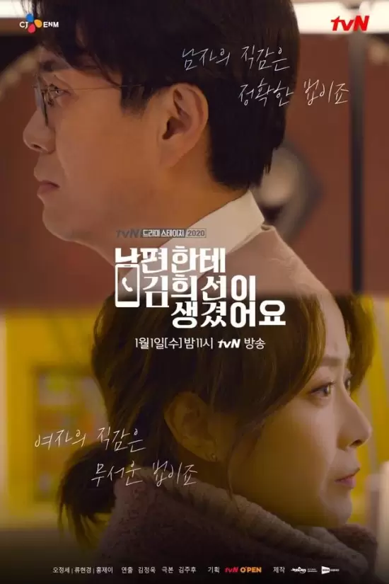 Drama Stage Season 3: My Husband Got Kim Hee Sun