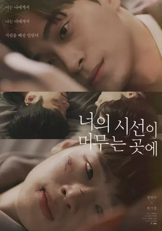 Where Your Eyes Linger (Movie)