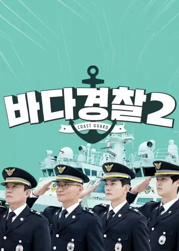 Korea Coast Guard 2