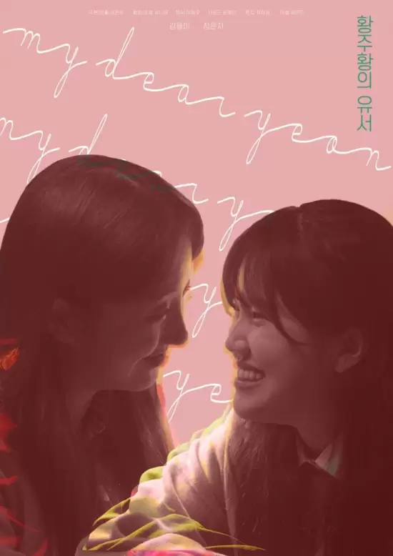 My Dear Yeon