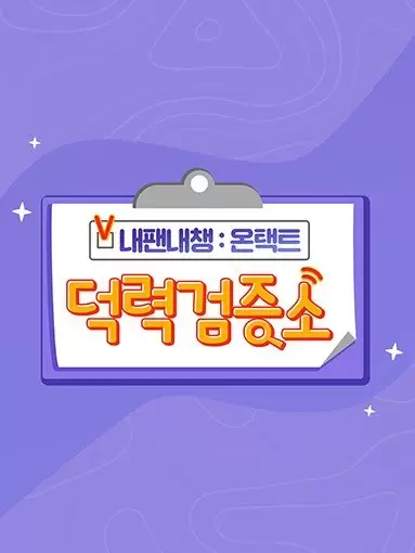 Ontact Fan Meeting: Victon