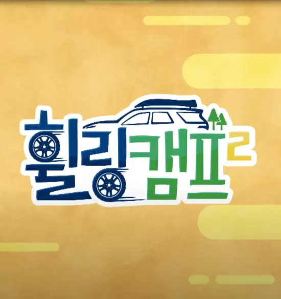 Wheeling Camp Season 2