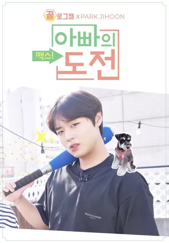 GGULlog.zam Park Jihoon: The Challenges of Max's Daddy