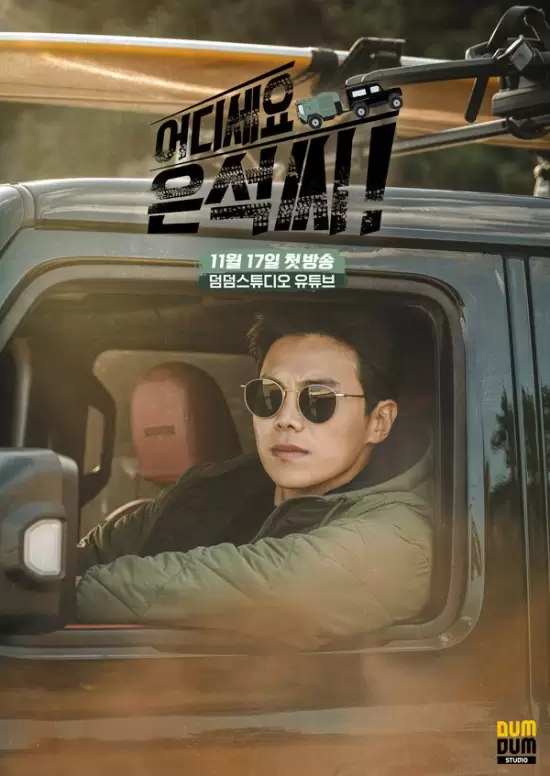 Where Are You, Eun Seok!