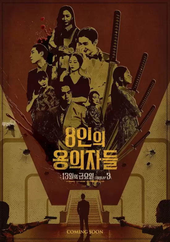 8 Suspects