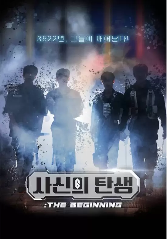 The Birth of Four Gods: The Beginning