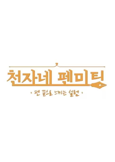 Cheonja's Written Blind Date