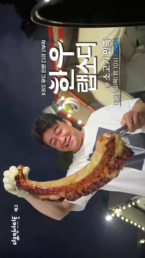 Hanwoo Rhapsody